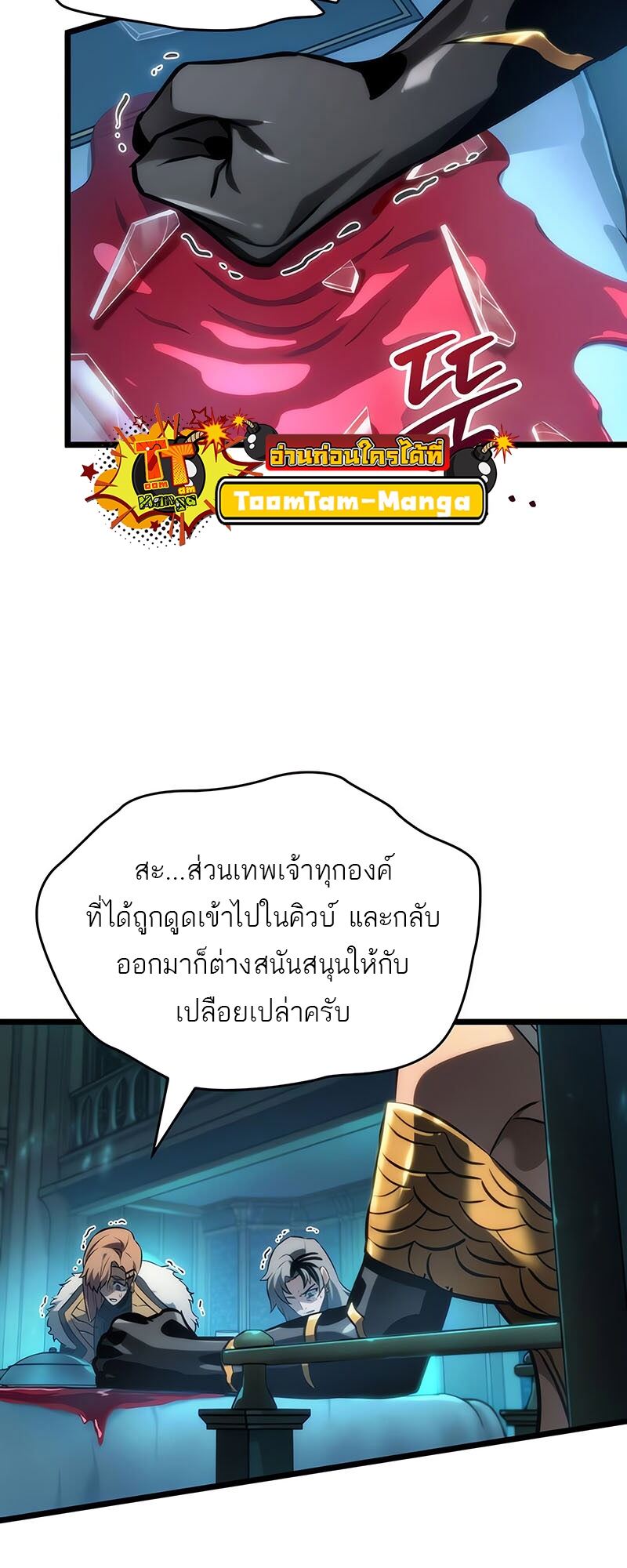 The World After the end โลกหลังการล่มสลาย ตอนที่ 135 หน้า 8