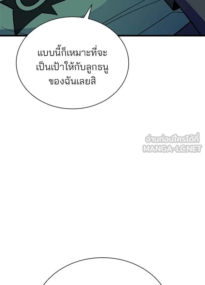 Villain to Kill ตอนที่ 185 หน้า 21