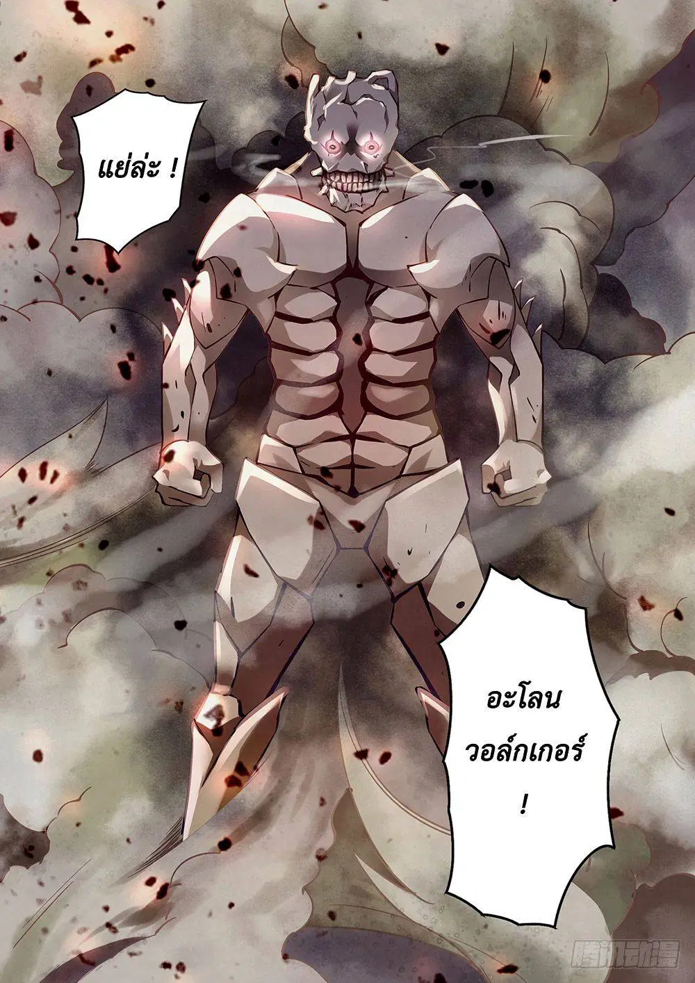 The Last Human ตอนที่ 51 หน้า 6