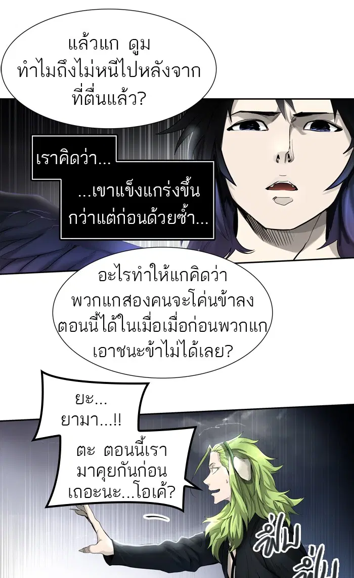 Tower of God ตอนที่ 443 หน้า 9