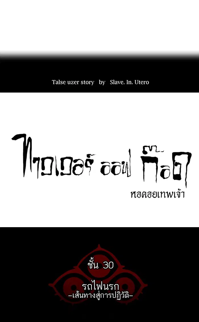 Tower of God ตอนที่ 227 หน้า 14