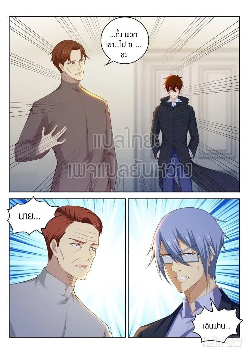 Rebirth Of The Urban Immortal Cultivator ตอนที่ 247 หน้า 12