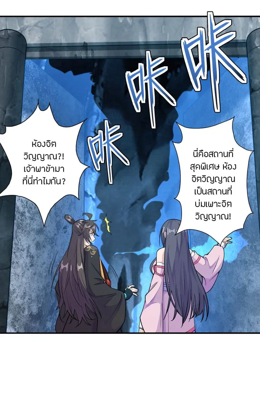 Banished Disciple’s Counterattack ราชาอมตะผู้ถูกขับไล่ ตอนที่ 195 หน้า 34