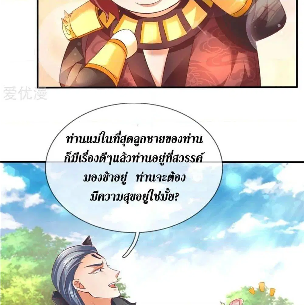 Sky Sword God ตอนที่ 322 หน้า 27