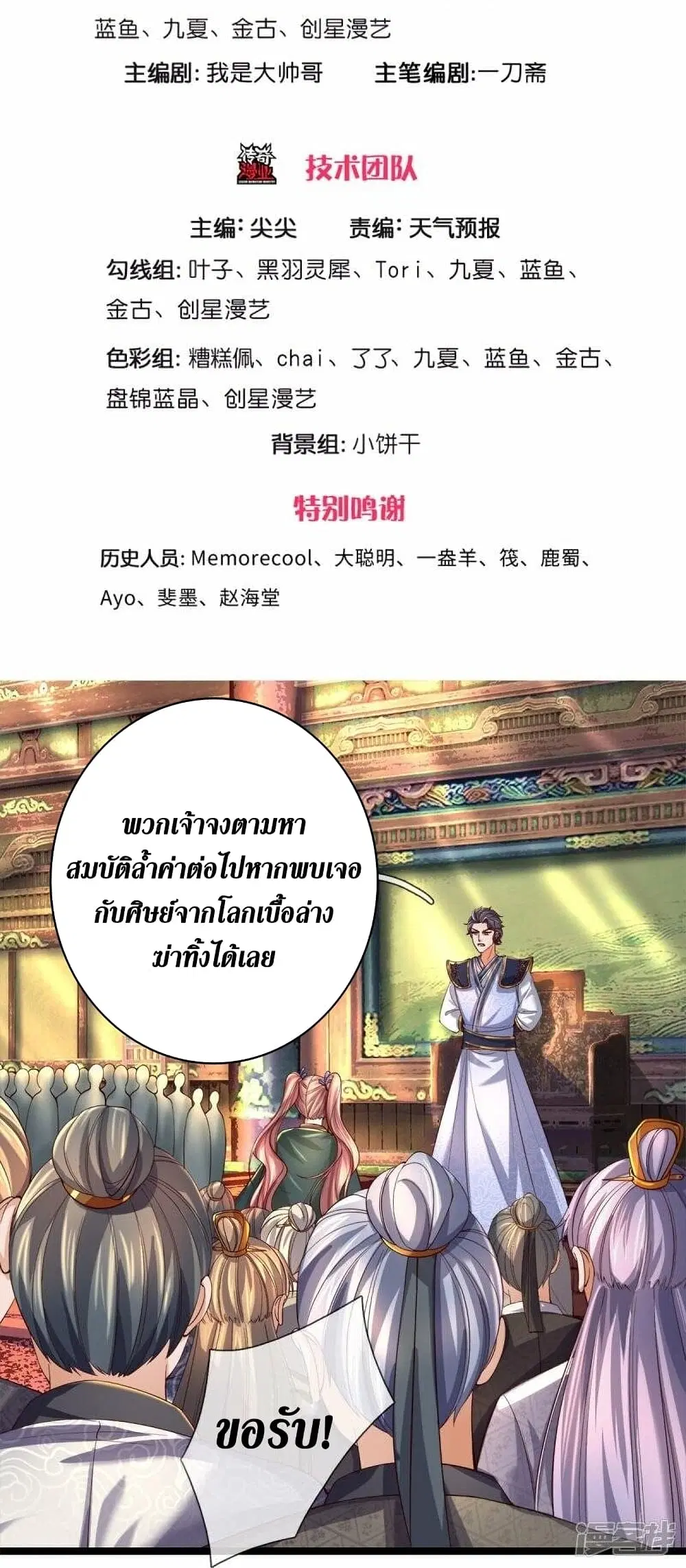 Sky Sword God ตอนที่ 505 หน้า 4