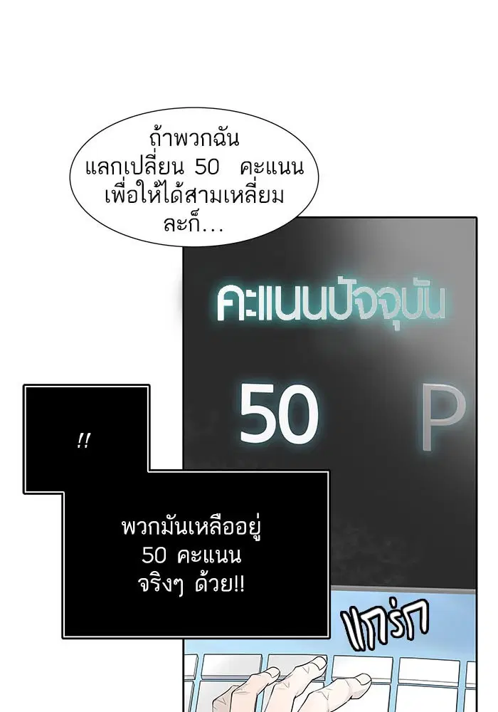 Tower of God ตอนที่ 503 หน้า 80