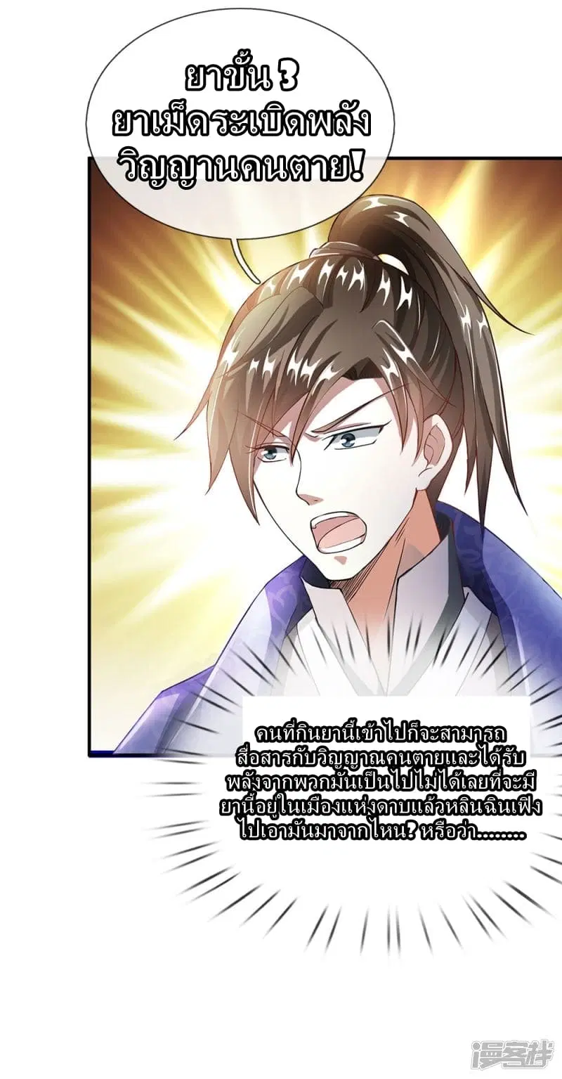 Sky Sword God ตอนที่ 56 หน้า 8