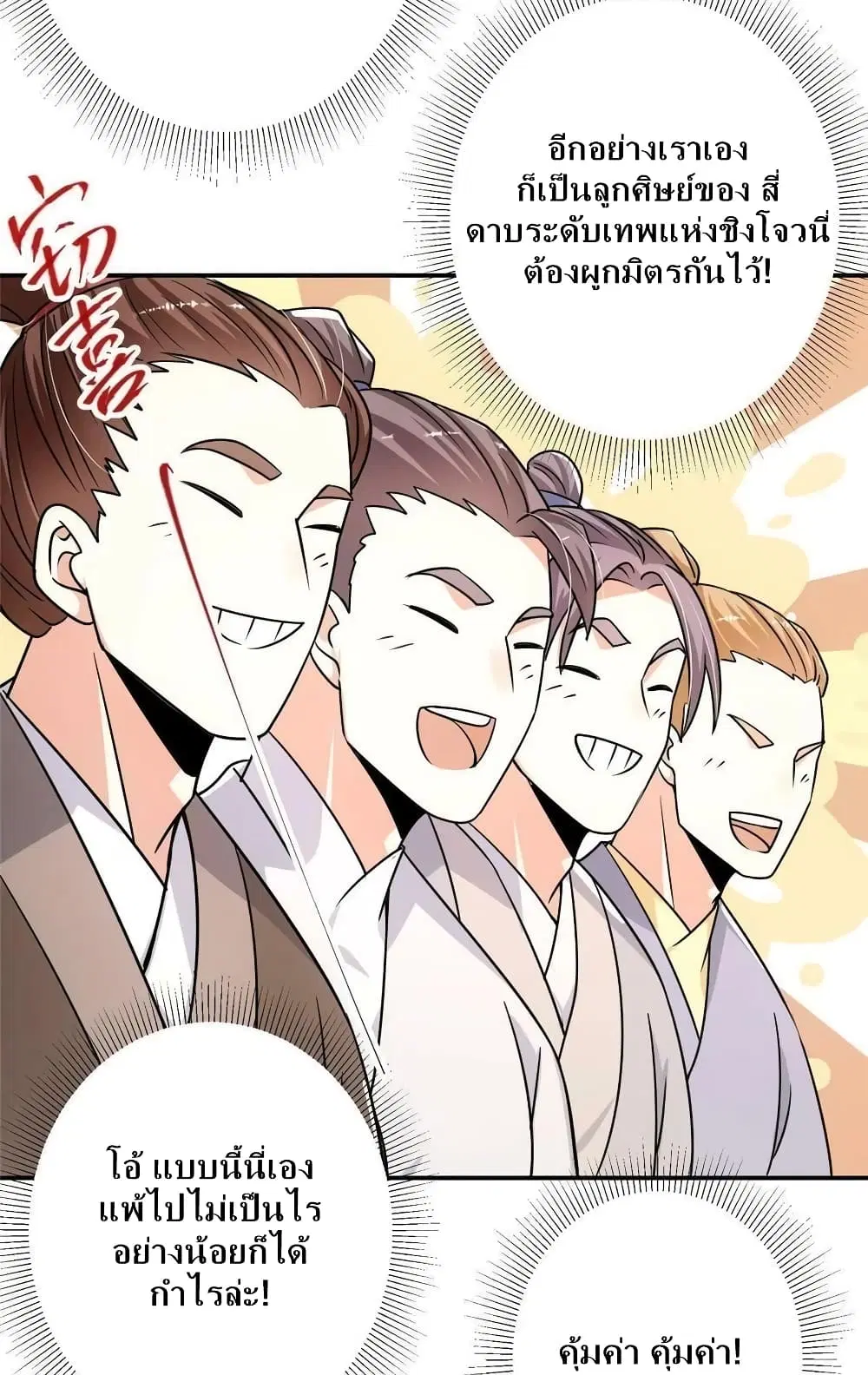 Keep A Low Profile ตอนที่ 136 หน้า 42