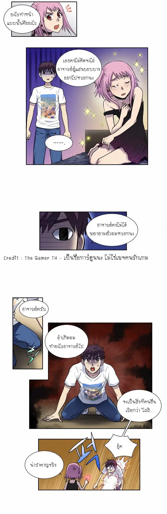 The Gamer ตอนที่ 96 หน้า 5