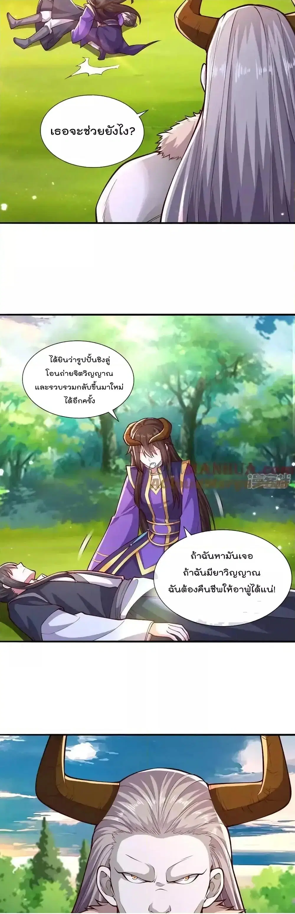 I’m the Great Immortal ตอนที่ 638 หน้า 9