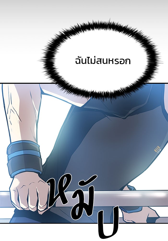 Villain to Kill ตอนที่ 28 หน้า 48