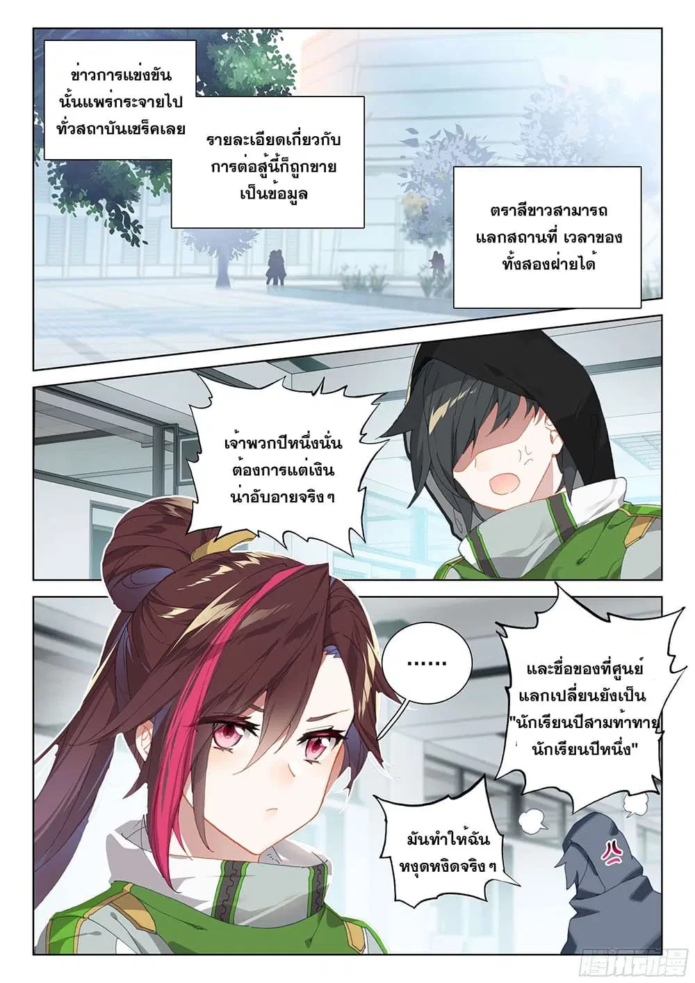 Douluo Dalu IV: Zhongji Douluo ตอนที่ 197 หน้า 8