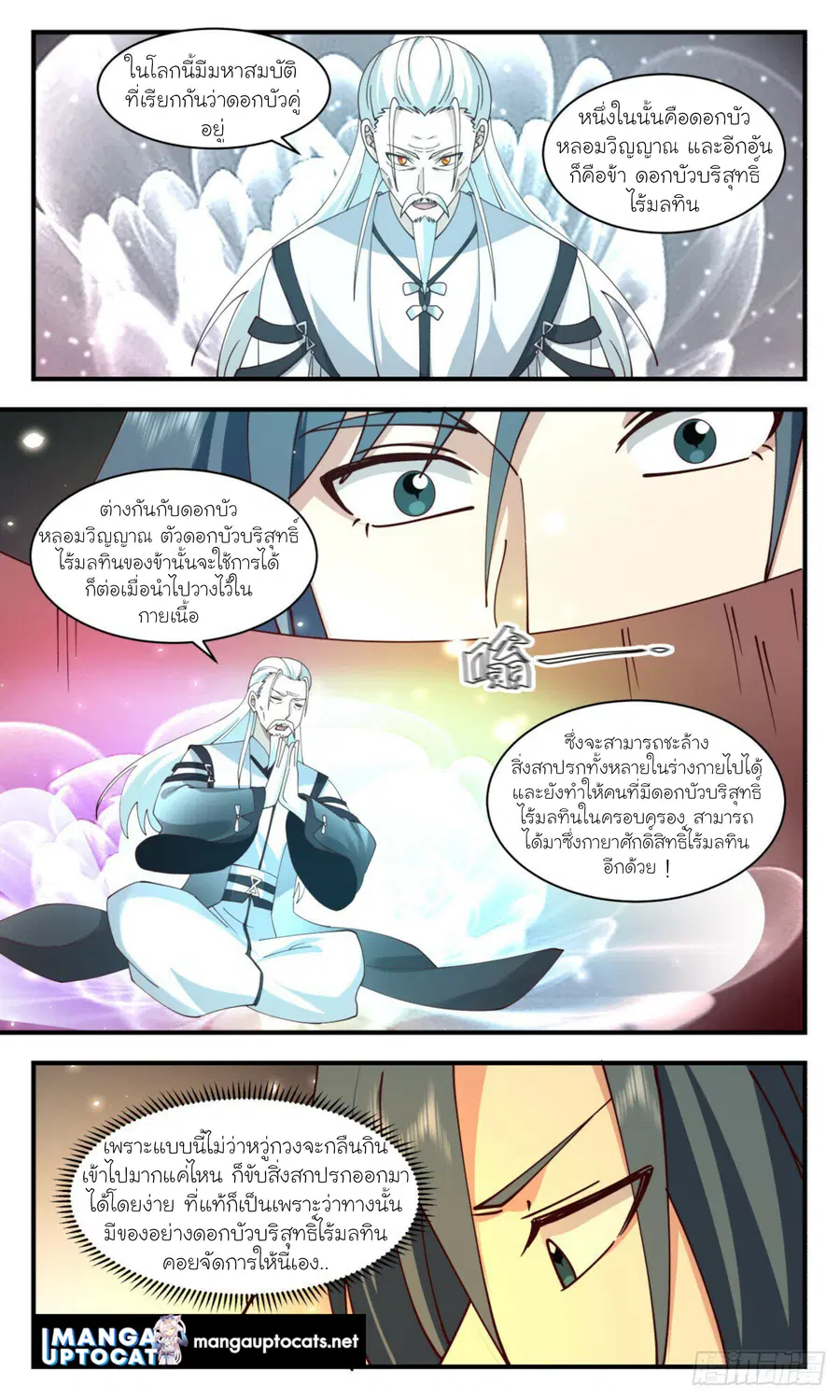 Martial Peak ตอนที่ 2887 หน้า 10