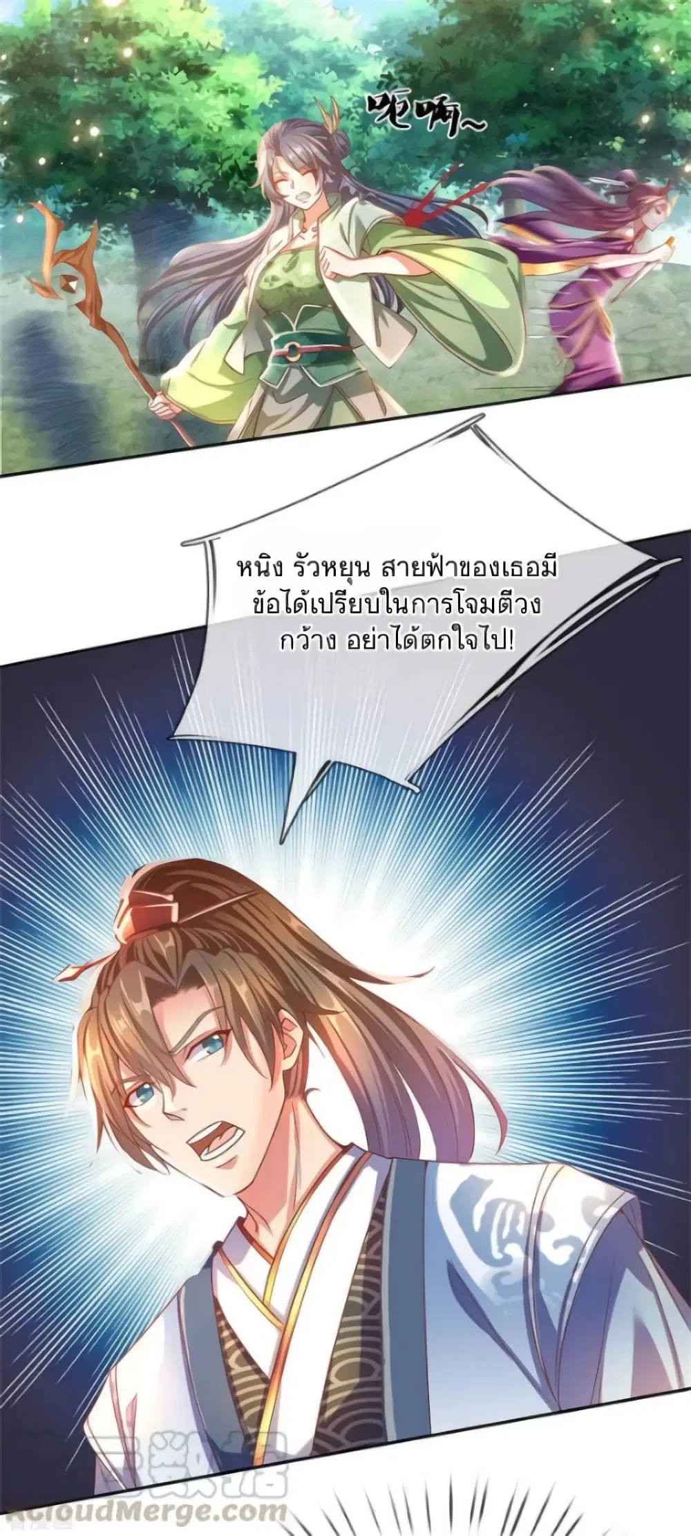 Sky Sword God ตอนที่ 353 หน้า 27
