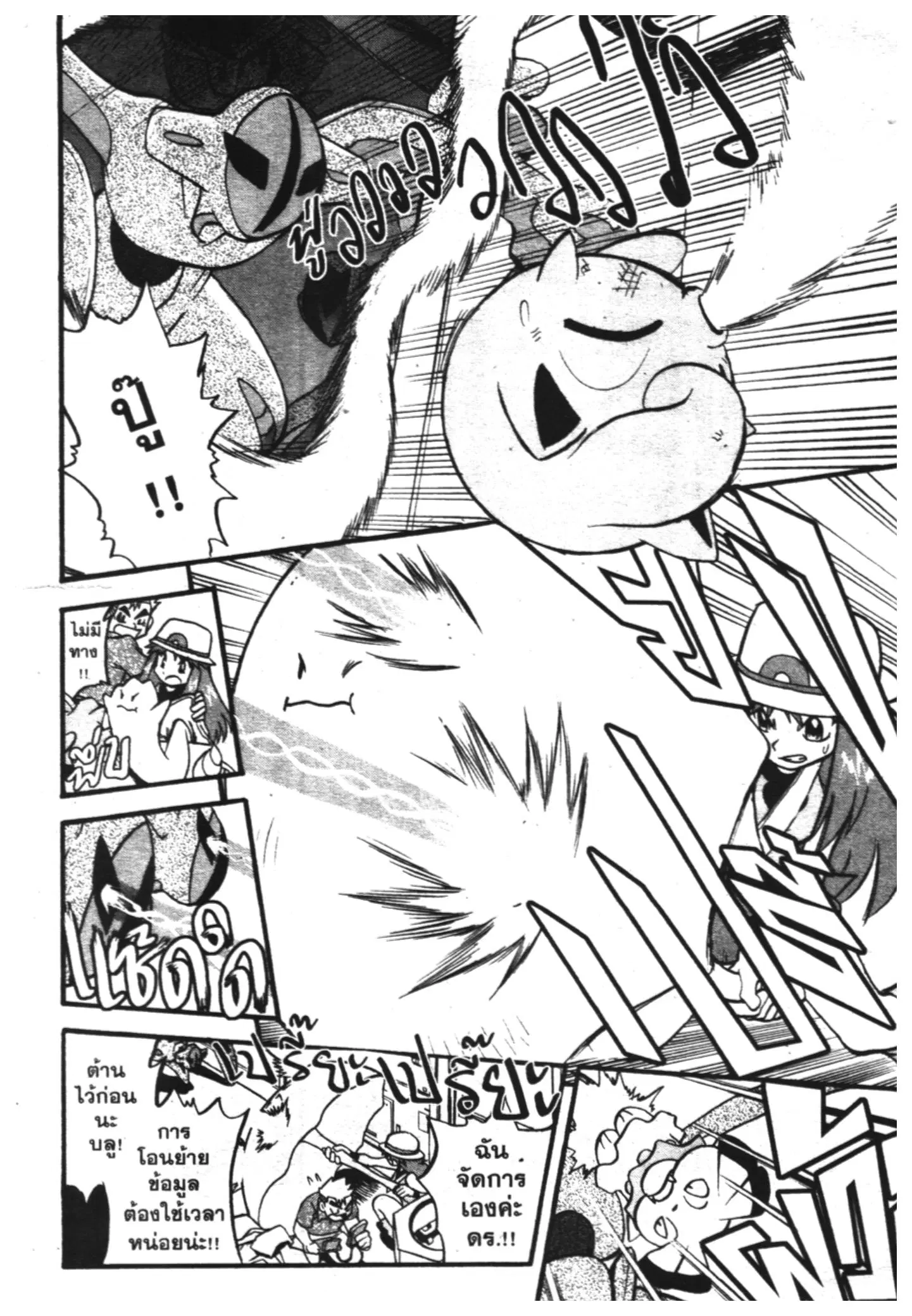 Pokémon ตอนที่ 287 หน้า 30