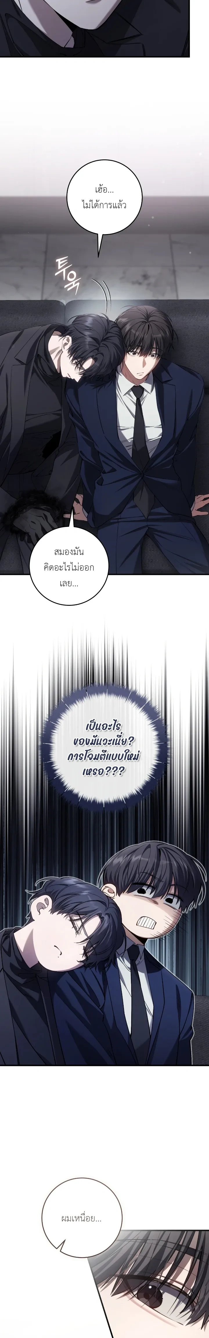 The Hunter Wants to Live Quietly – อย่าบอกใครว่าผมเป็นฮันเตอร์ (Season 2) ตอนที่ 37 หน้า 6