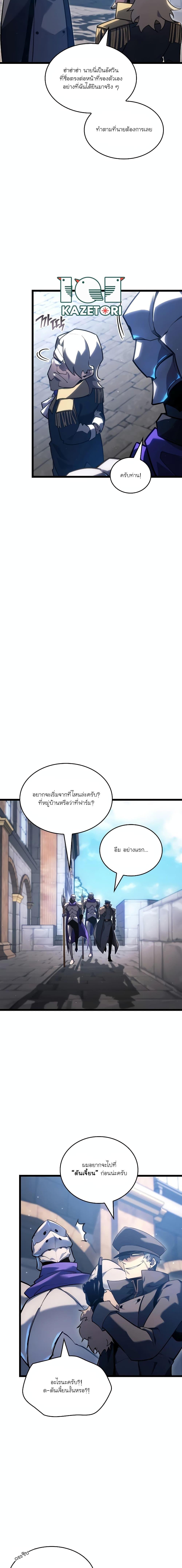 Return of the SSS-Class Ranker ตอนที่ 103 หน้า 8