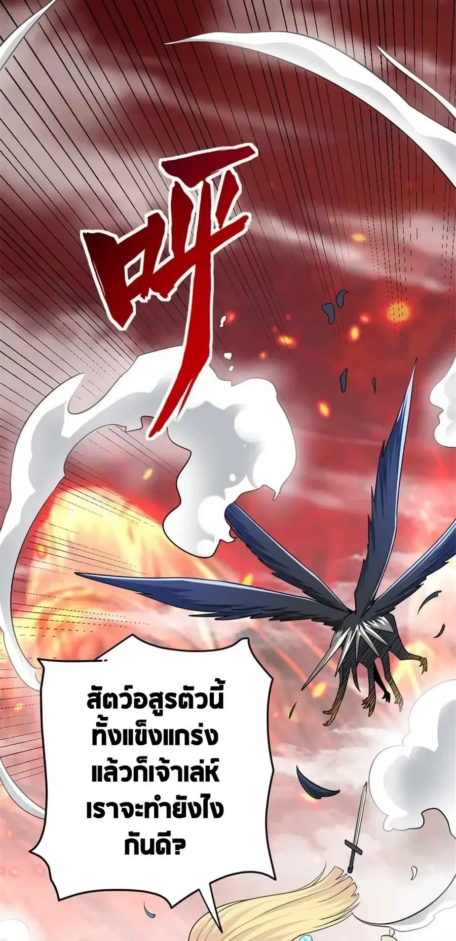 Release That Witch ตอนที่ 441 หน้า 7
