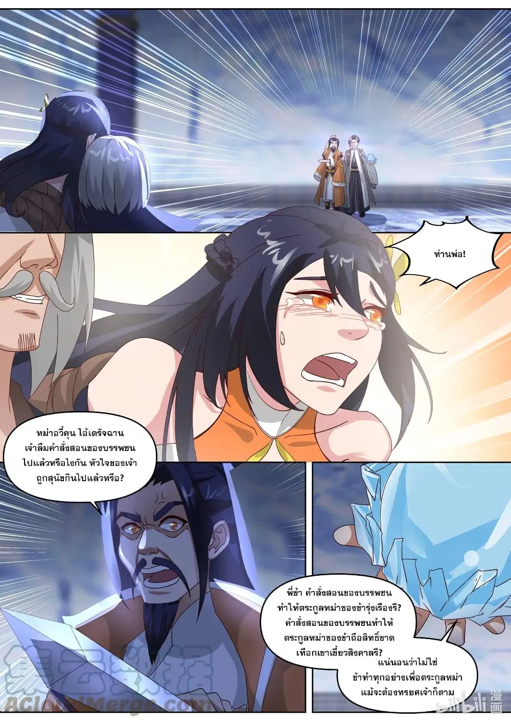 Martial God Asura ตอนที่ 434 หน้า 9