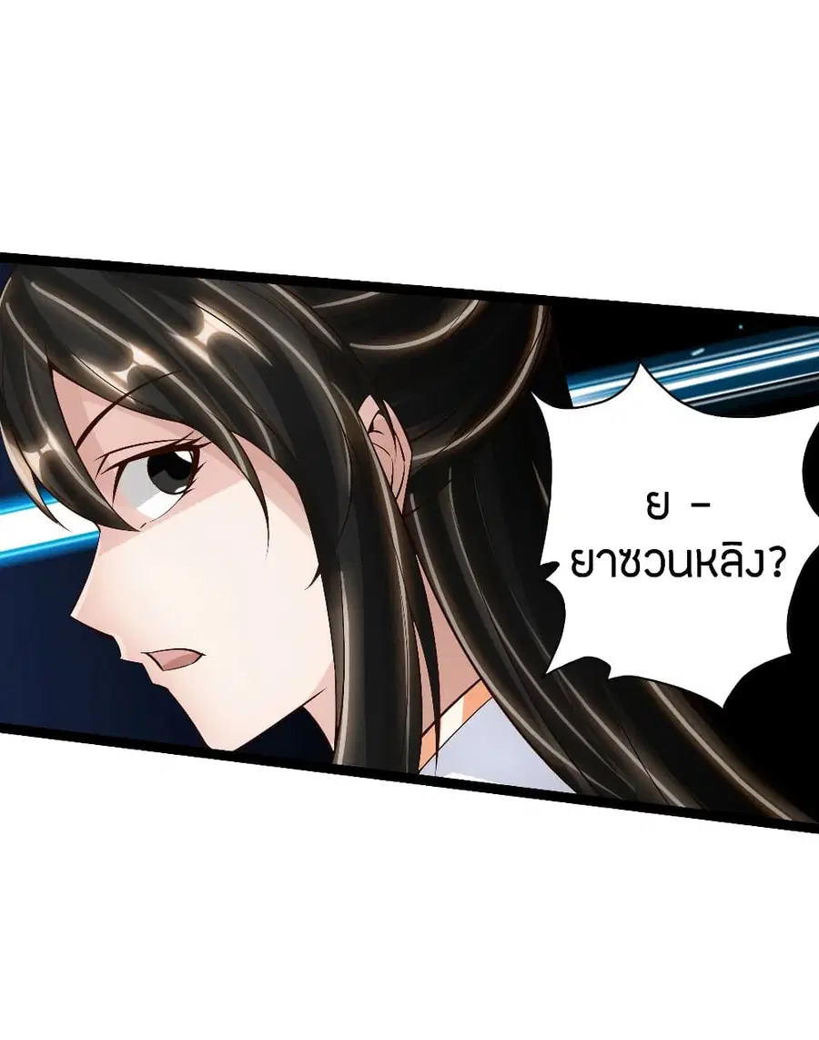 Banished Disciple’s Counterattack ราชาอมตะผู้ถูกขับไล่ ตอนที่ 120 หน้า 15