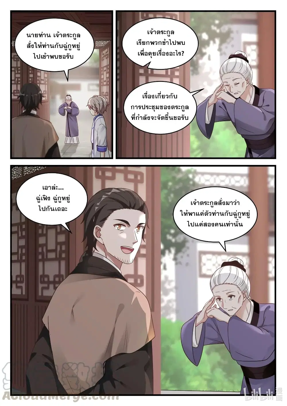 Martial God Asura ตอนที่ 28 หน้า 5