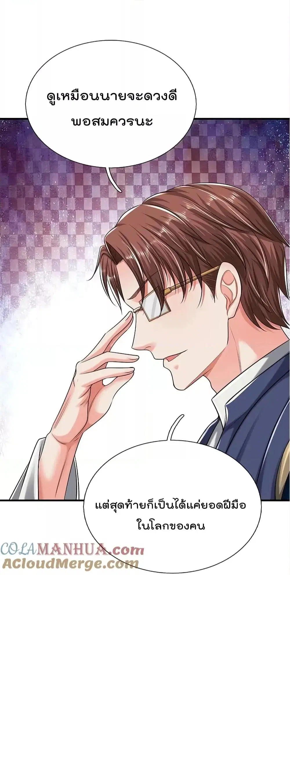I’m the Great Immortal ตอนที่ 577 หน้า 5