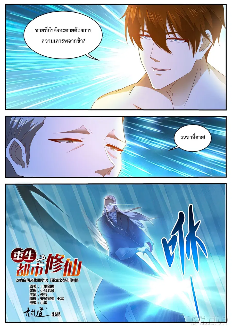 Rebirth Of The Urban Immortal Cultivator ตอนที่ 492 หน้า 10