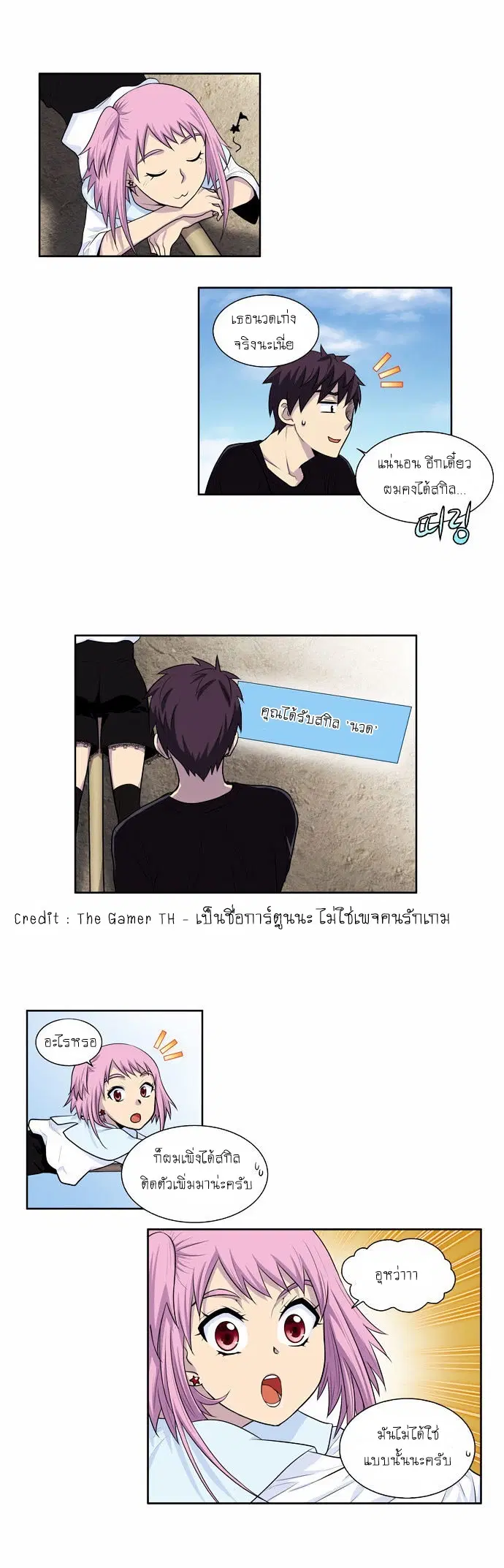 The Gamer ตอนที่ 87 หน้า 18