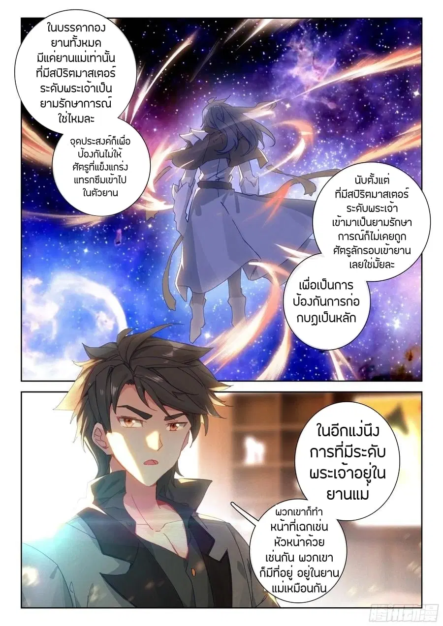Douluo Dalu IV: Zhongji Douluo ตอนที่ 86 หน้า 11