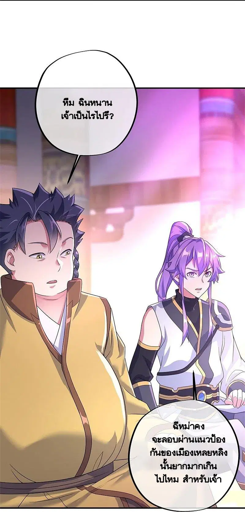 Peerless Battle Spirit ตอนที่ 408 หน้า 5