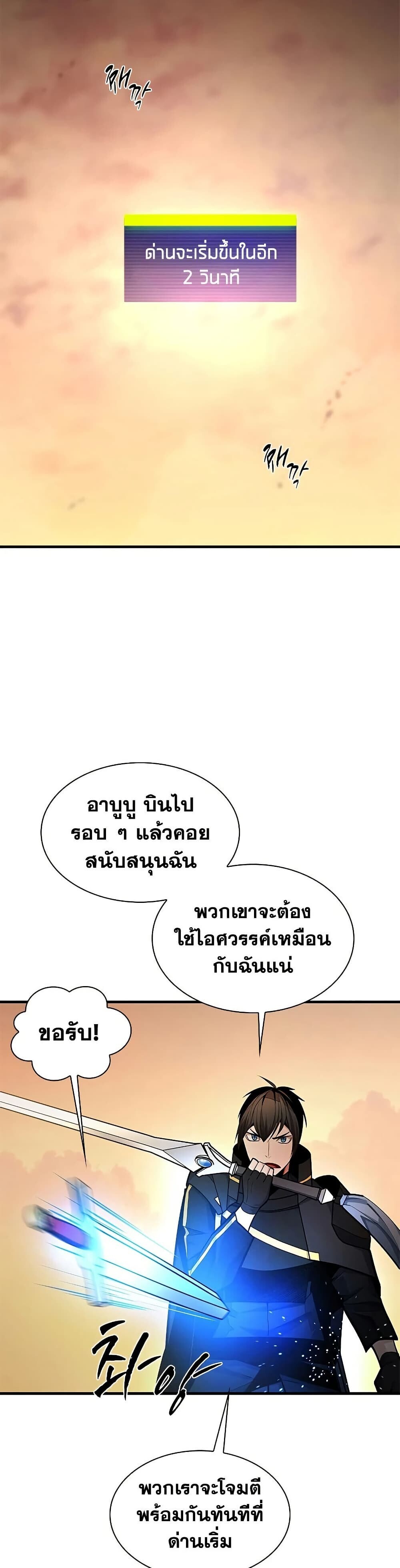 The Tutorial is Too Hard โลกฝึกสอนสุดโหดร้าย ตอนที่ 263 หน้า 34