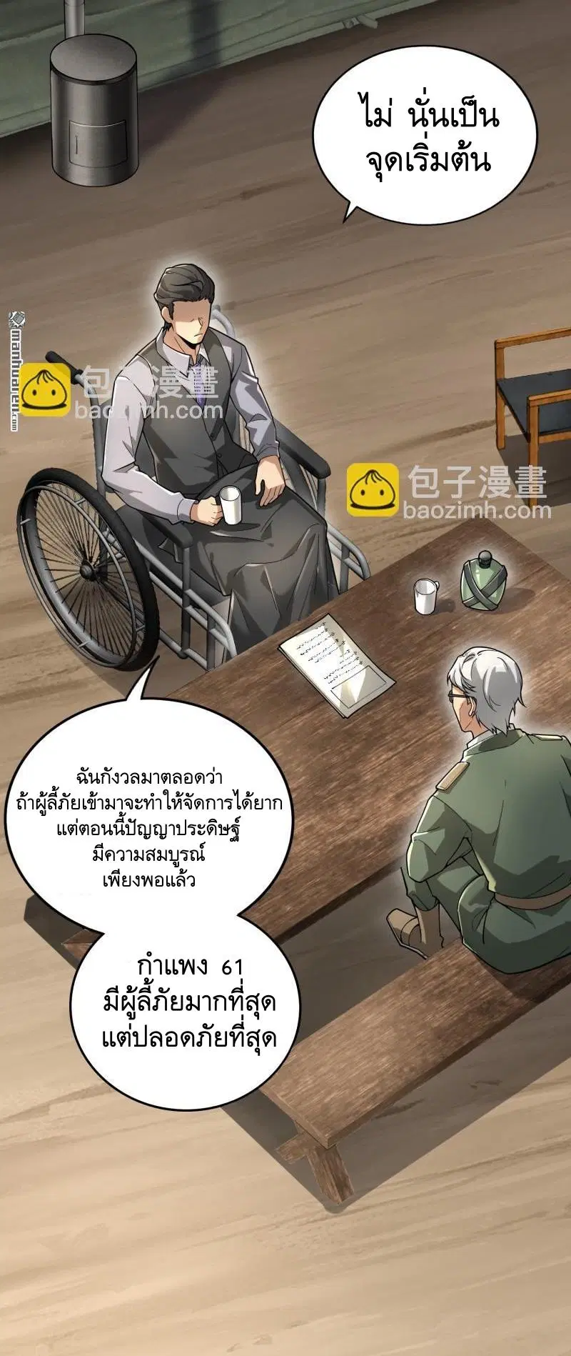 The First Order ตอนที่ 375 หน้า 7