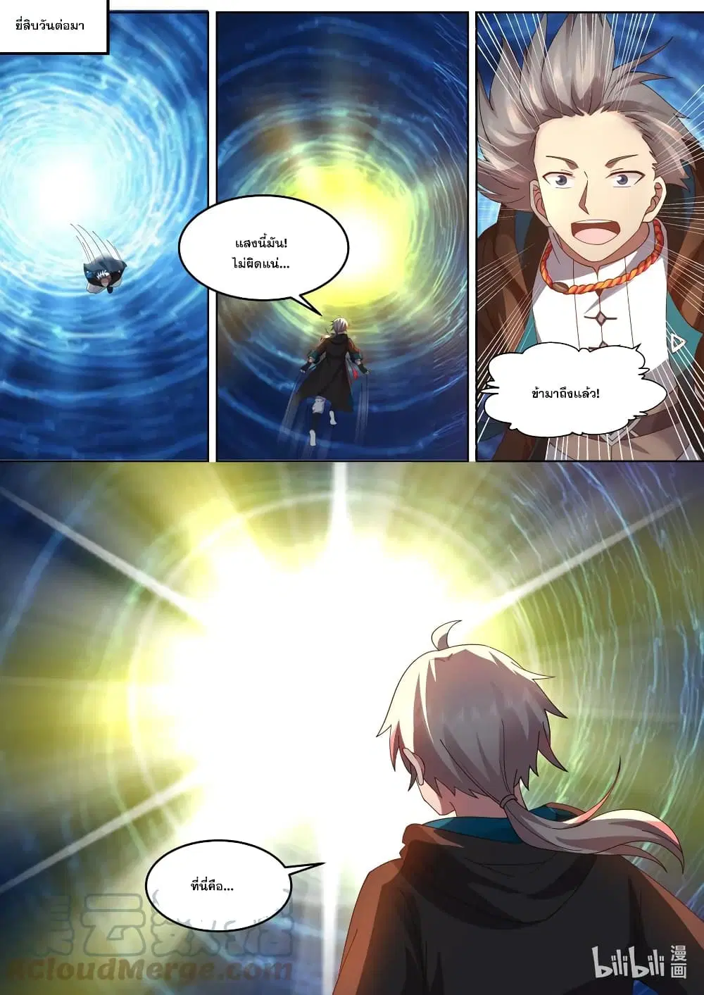 Martial God Asura ตอนที่ 643 หน้า 4