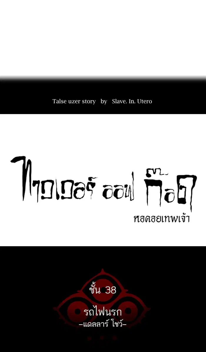 Tower of God ตอนที่ 275 หน้า 15