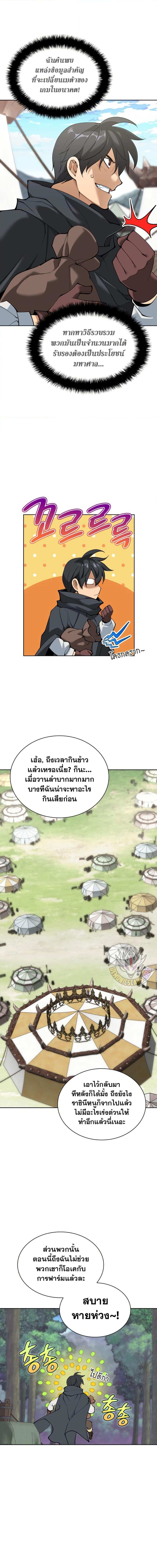 Overgeared จ้าวแห่งยุทธภัณฑ์ ตอนที่ 259 หน้า 20