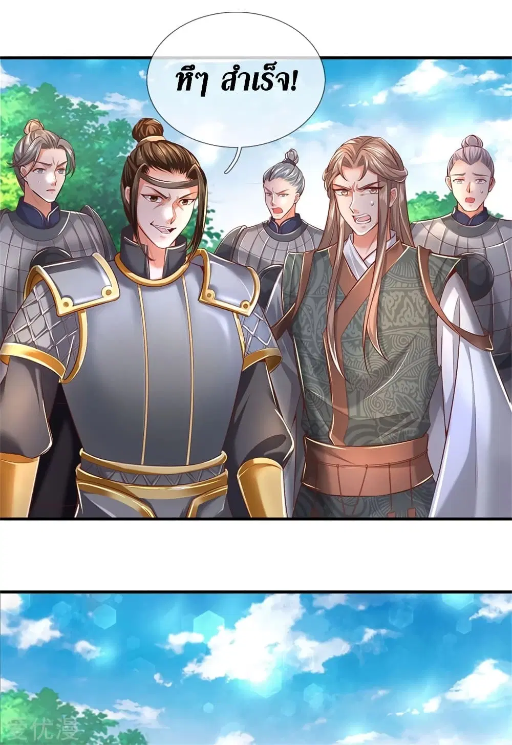 Sky Sword God ตอนที่ 333 หน้า 7