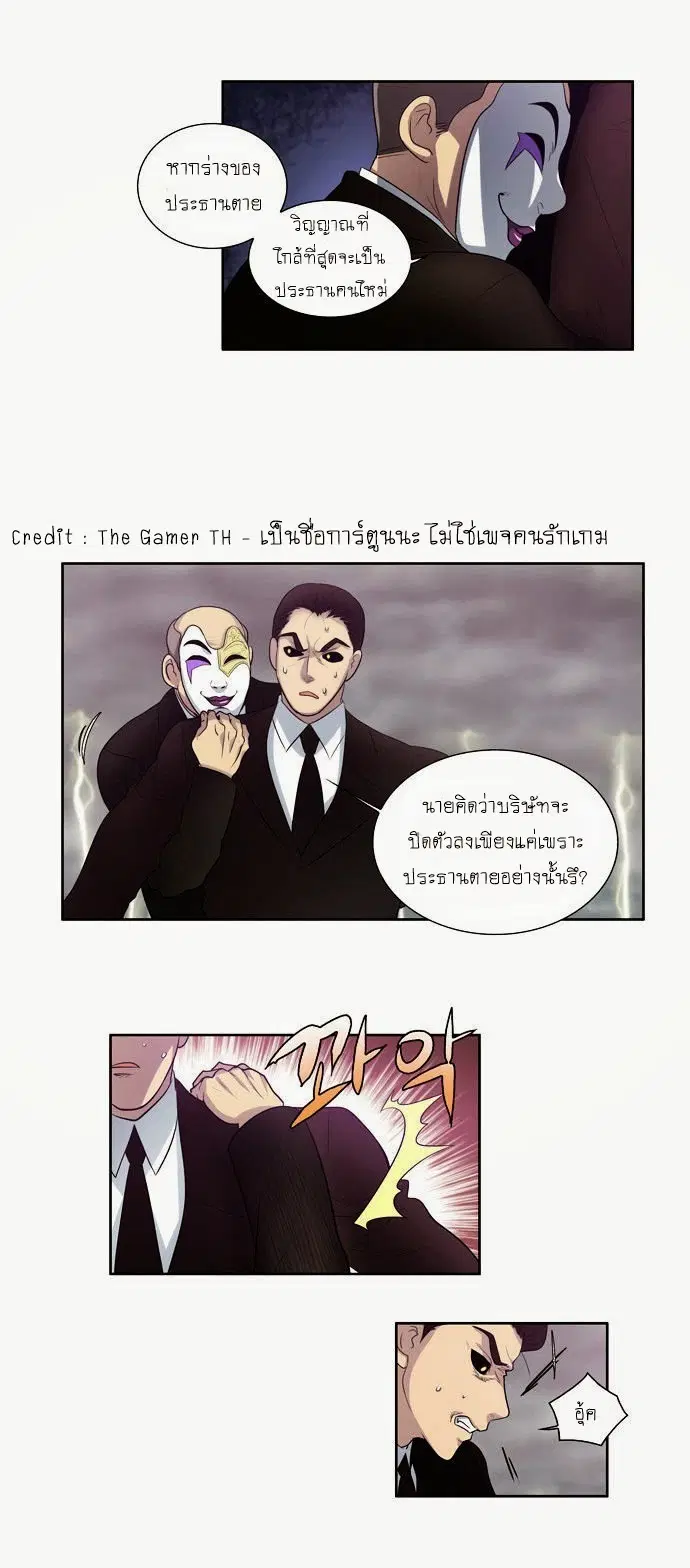 The Gamer ตอนที่ 83 หน้า 4