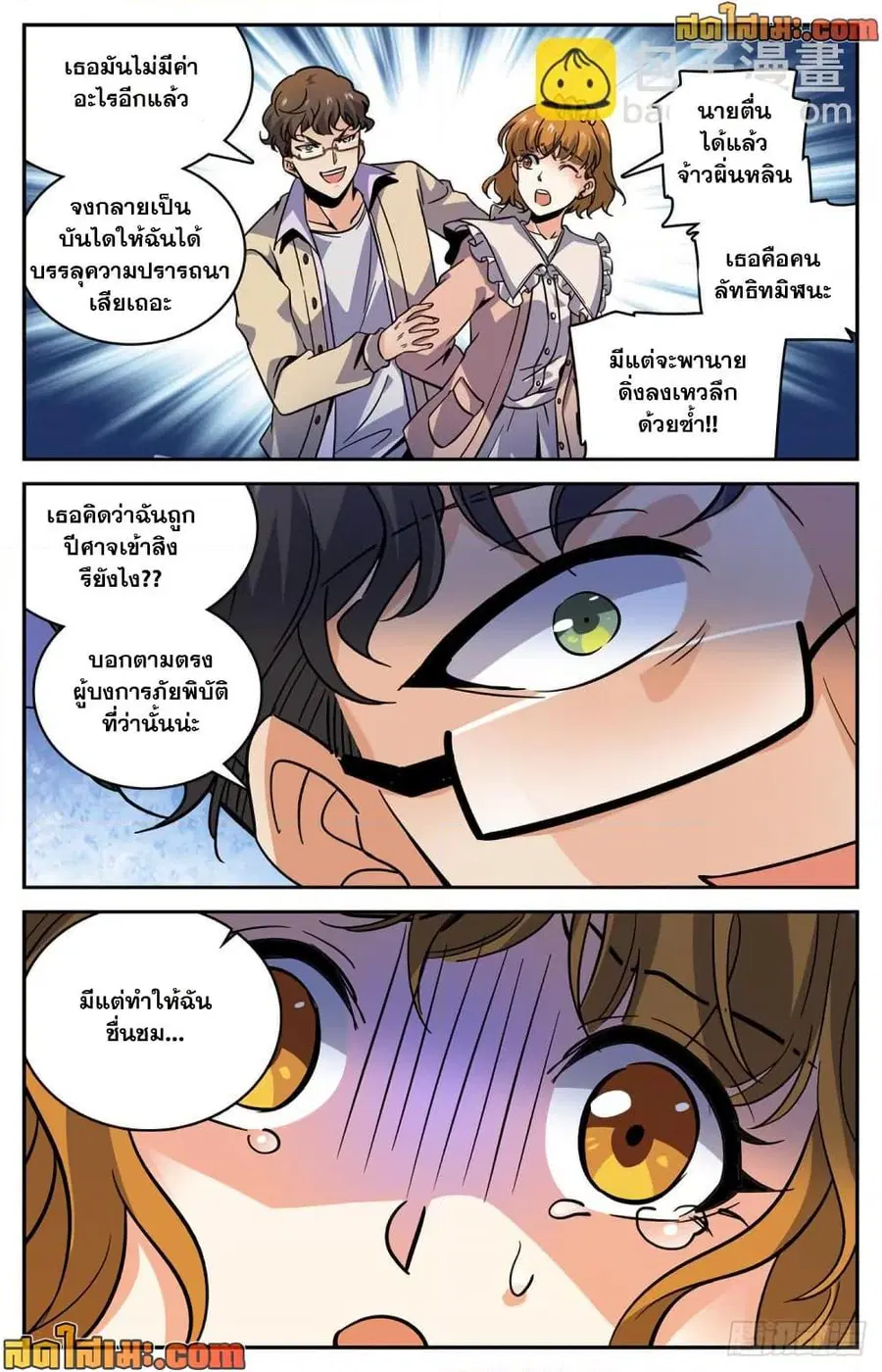 Versatile Mage ตอนที่ 552 หน้า 9