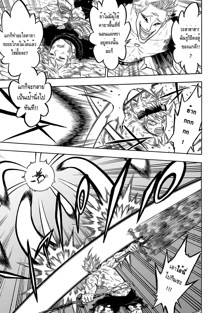Black Clover ตอนที่ 95 หน้า 8