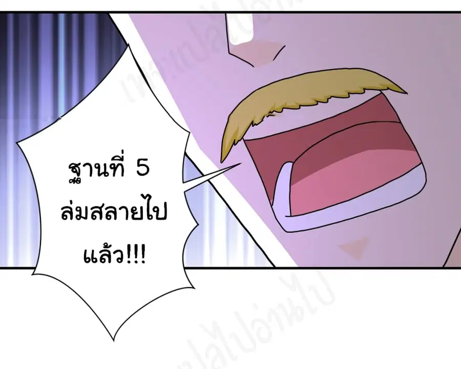 Apocalyptic Super System ตอนที่ 262 หน้า 23