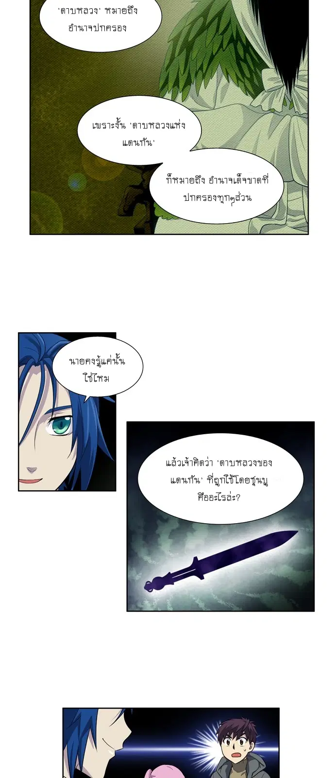 The Gamer ตอนที่ 174 หน้า 18