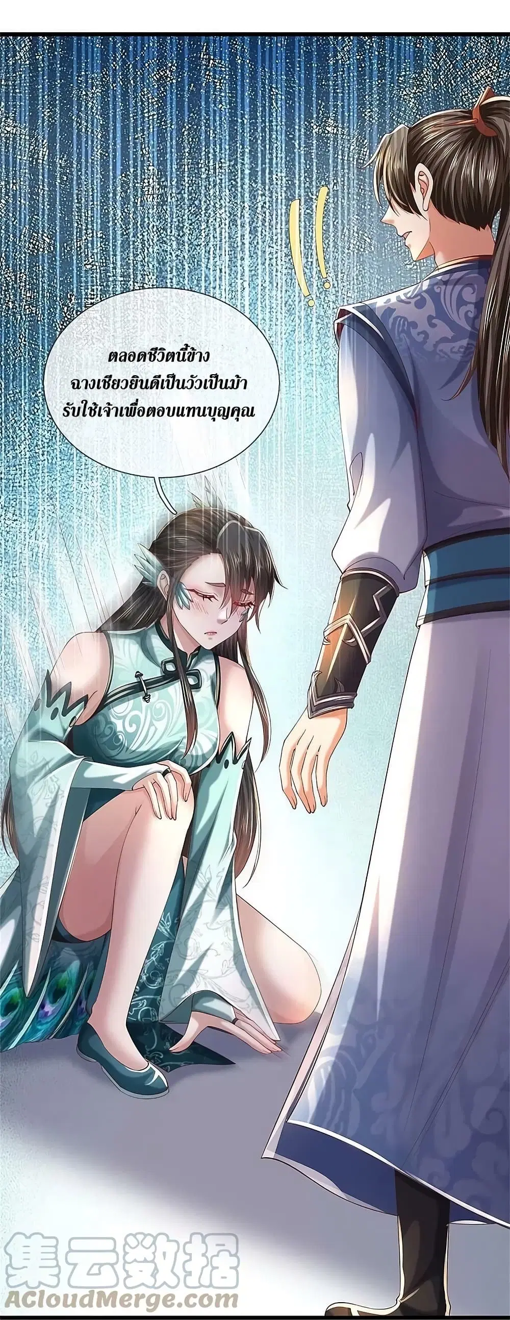 Sky Sword God ตอนที่ 600.2 หน้า 15