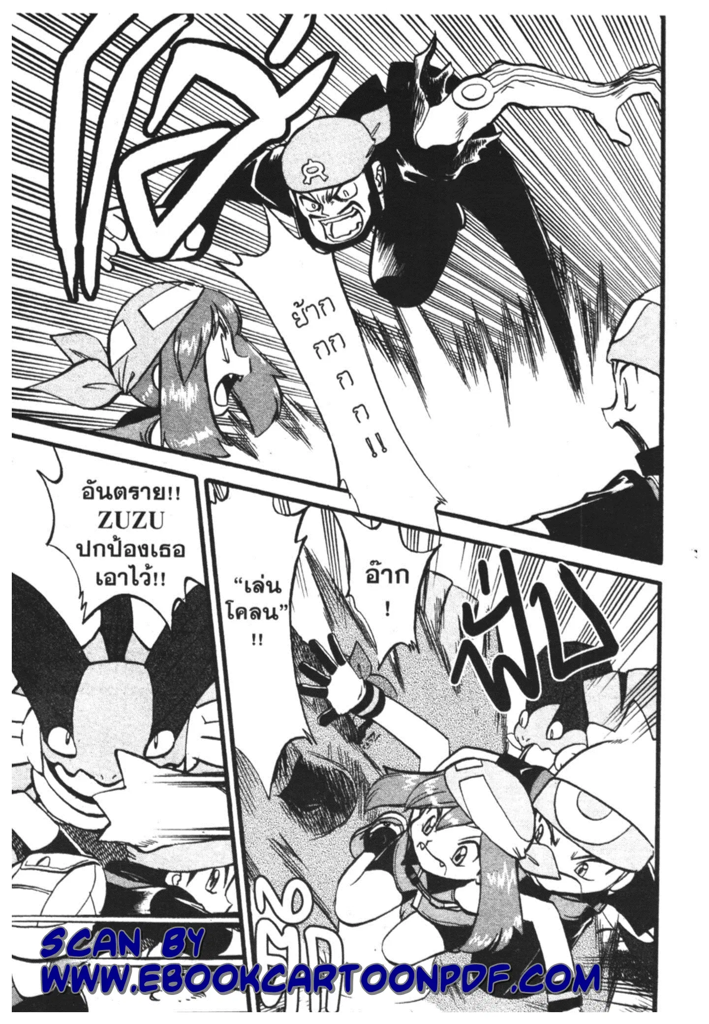 Pokémon ตอนที่ 249 หน้า 6