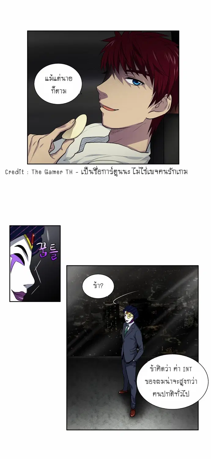 The Gamer ตอนที่ 123 หน้า 14