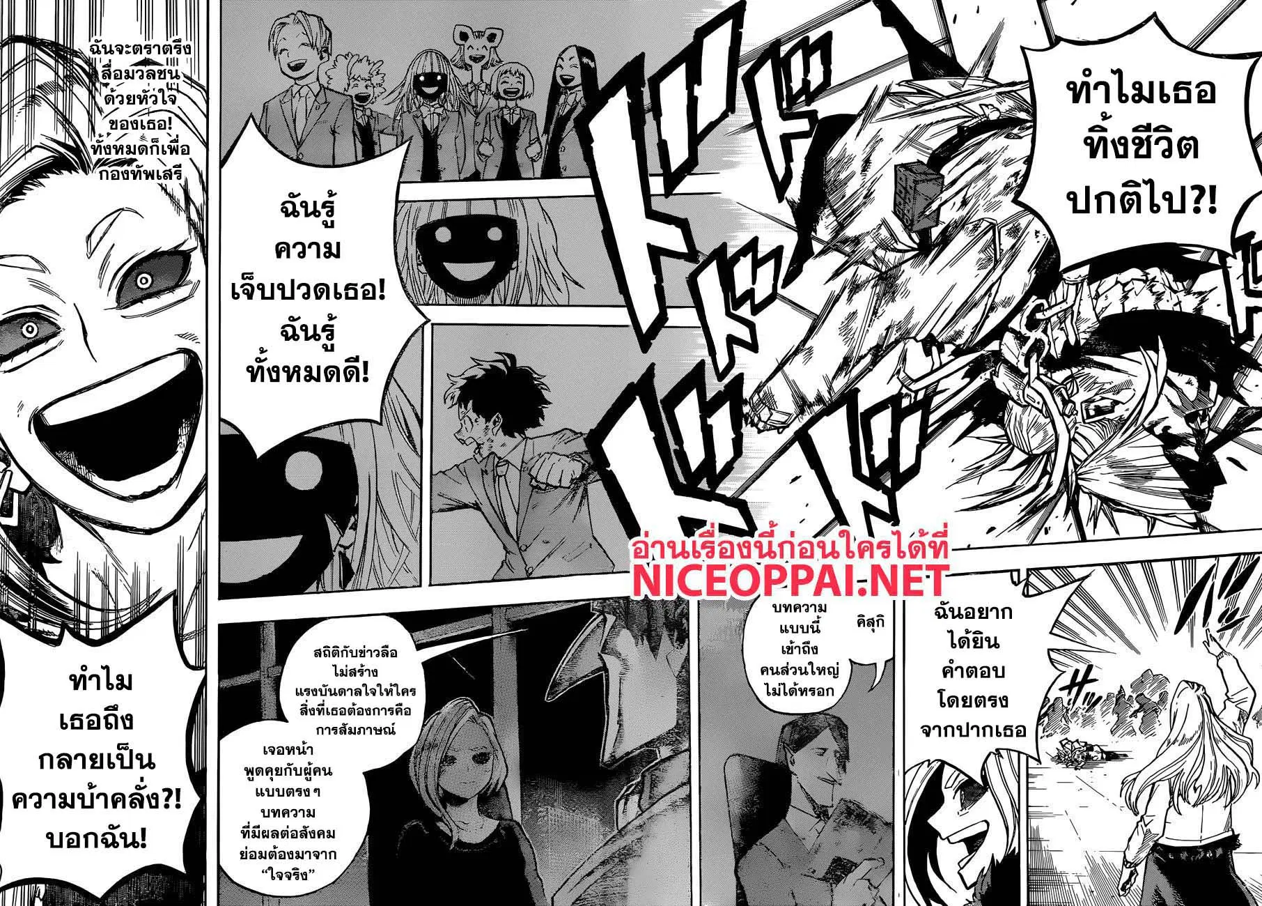 Boku no Hero Academia (My Hero Academia) ตอนที่ 224 หน้า 13