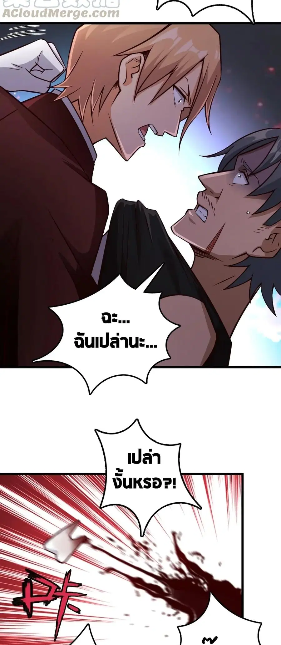 Release That Witch ตอนที่ 288 หน้า 11