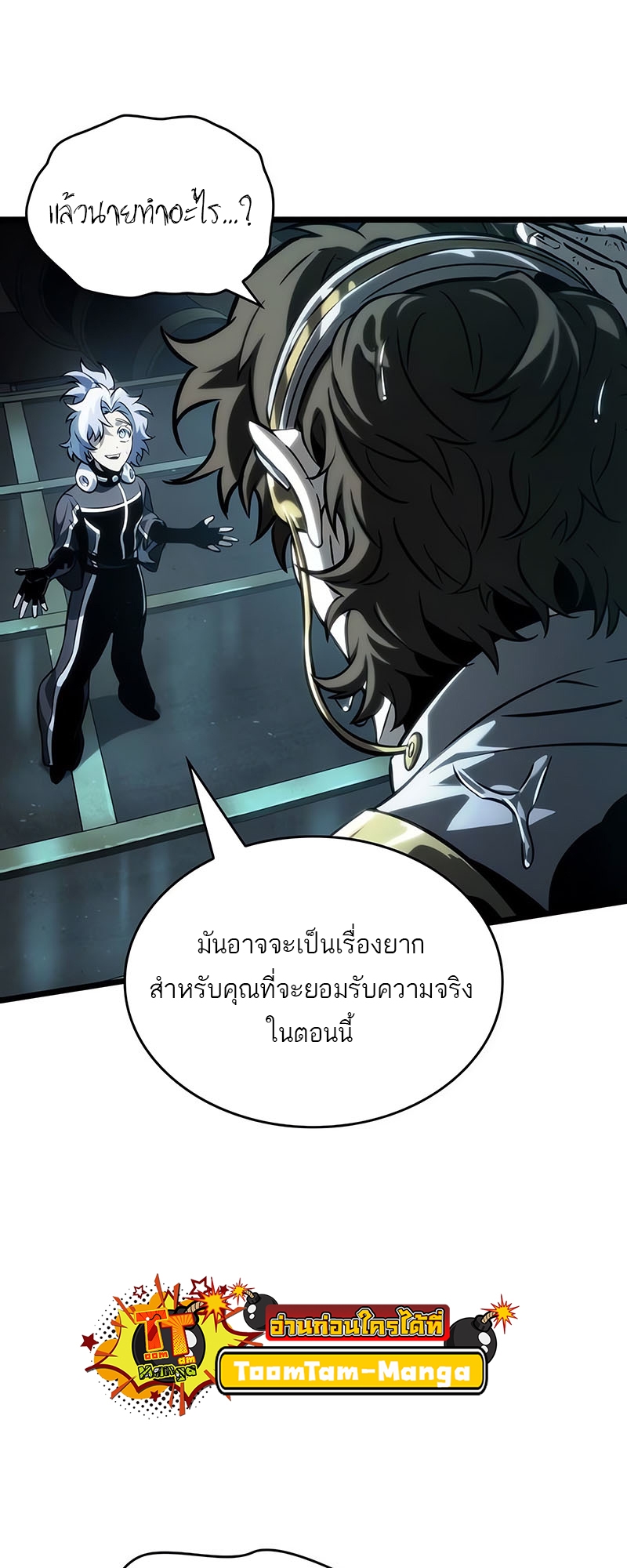The World After the end โลกหลังการล่มสลาย ตอนที่ 131 หน้า 52