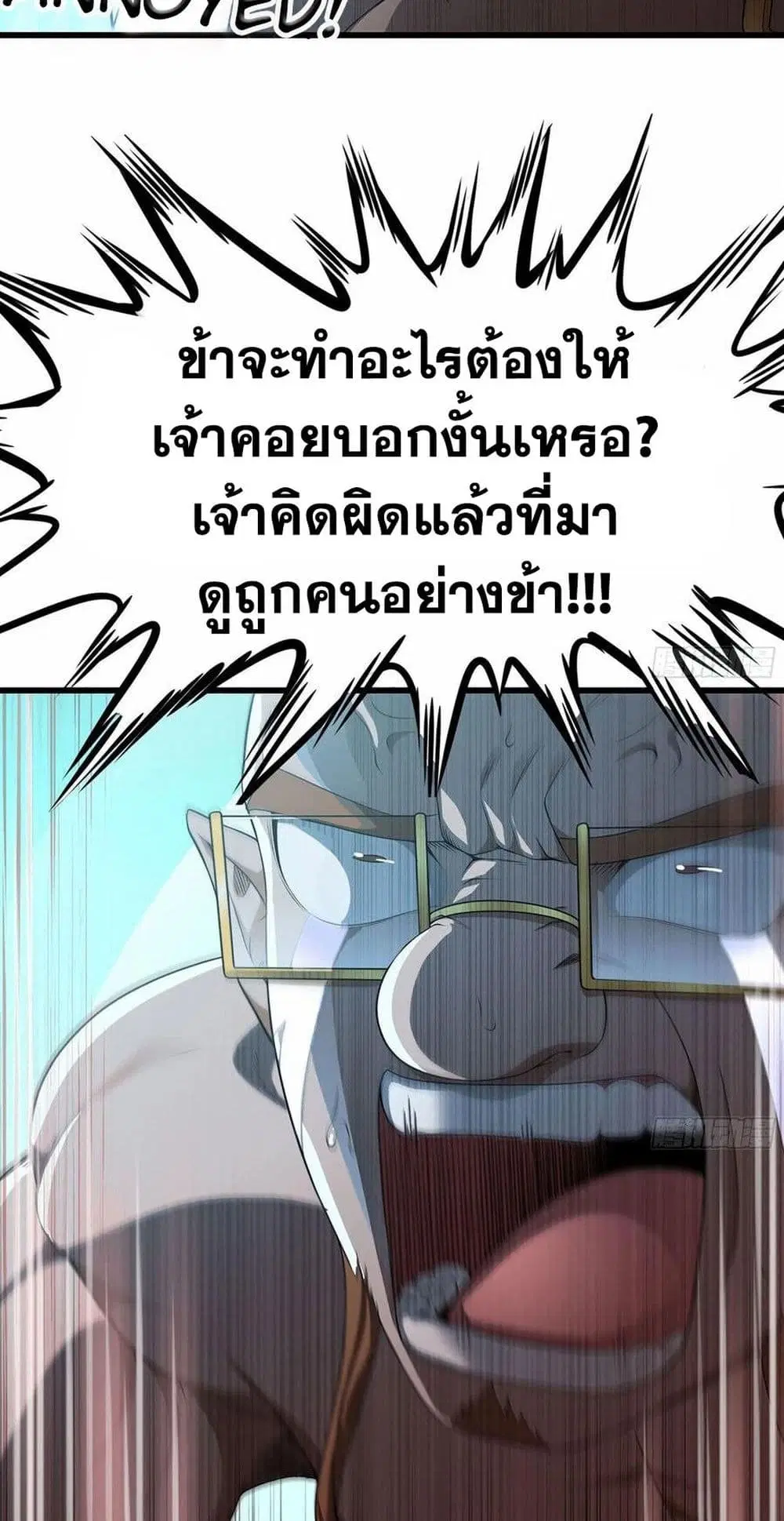 My Wife is a Demon Queen ตอนที่ 238 หน้า 10