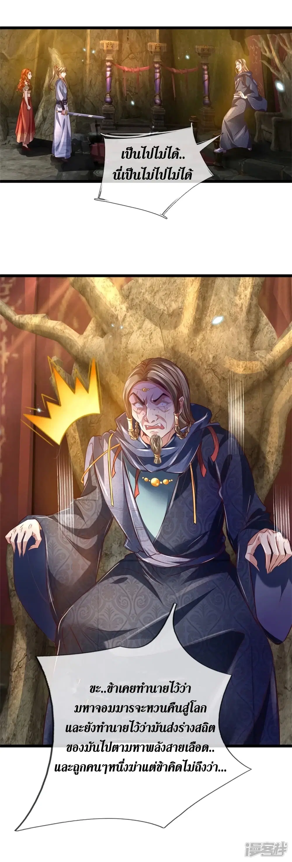 Sky Sword God ตอนที่ 388 หน้า 13