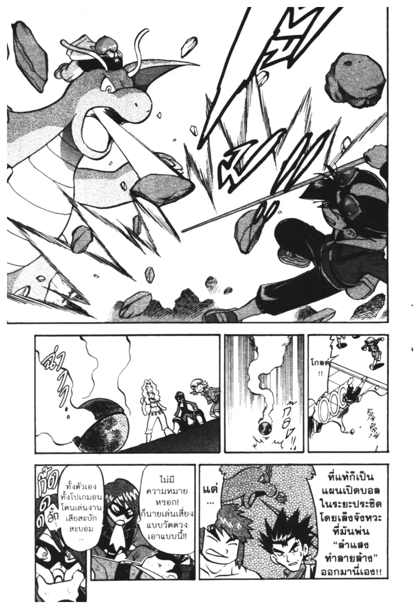 Pokémon ตอนที่ 444 หน้า 15